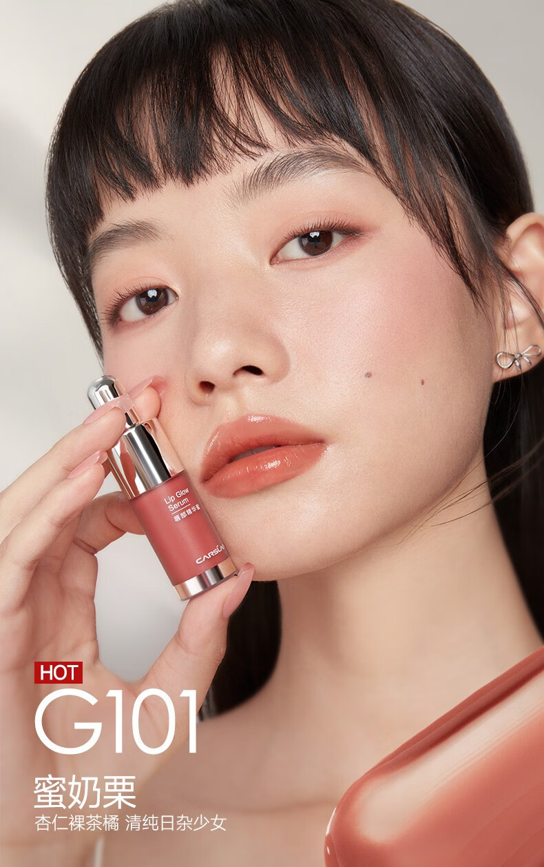 卡姿兰（Carslan）柔润嘟透唇部精华蜜 唇釉唇彩口红保湿显白不易掉色女神节礼物女 G101蜜奶栗