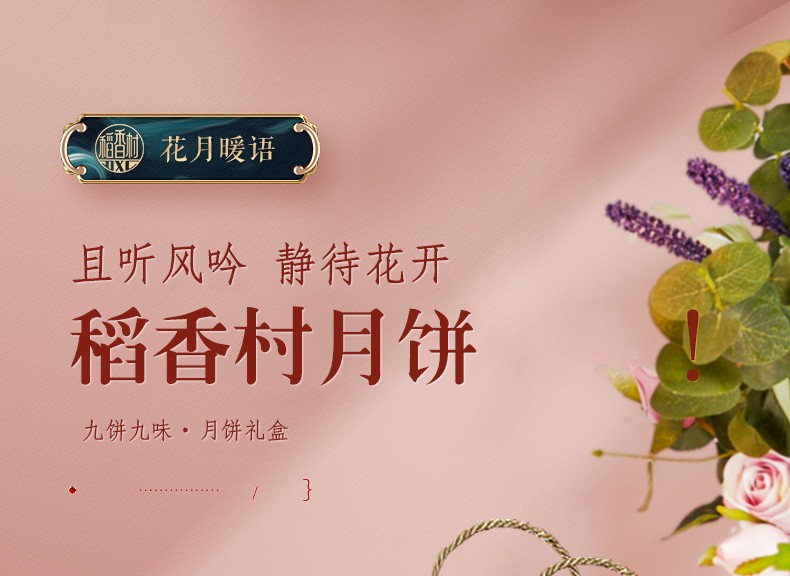 稻香村月饼礼盒 中秋月饼流心奶黄工坊月饼礼盒 水果奶茶口味月饼 企业团购送礼下午茶员工福利 花月暖语铁盒装450g