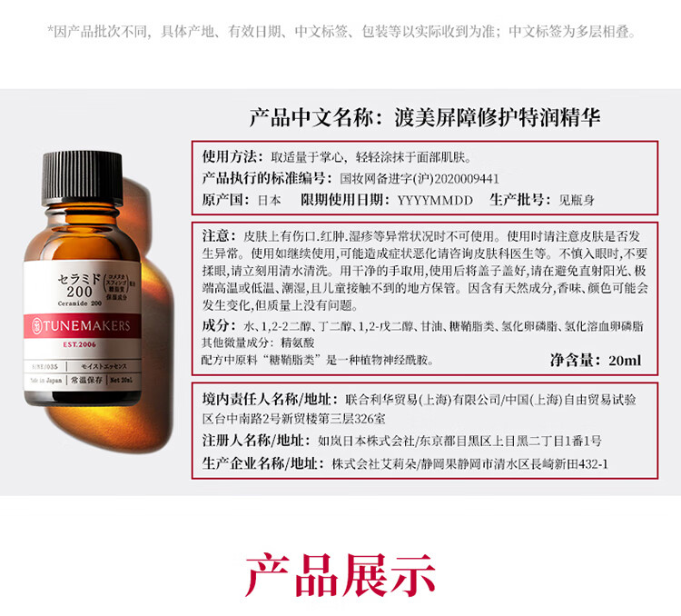 渡美  TUNEMAKERS皮脂膜修护精华神经酰胺红绷带精华2.0补水稳定肌肤修护屏障 皮脂膜修护精华20g(有效期1年半)