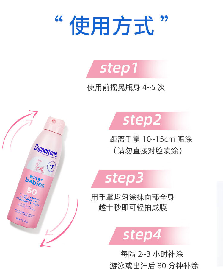 水宝宝（Coppertone）确美同清透倍护防晒喷雾SPF50 170g