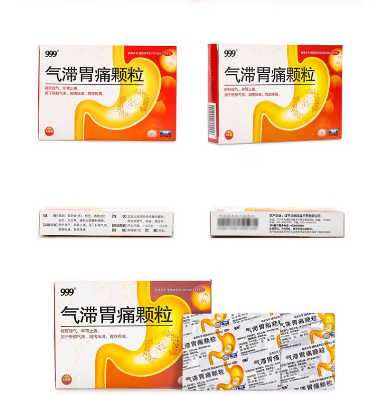 气滞胃痛颗粒 1盒装】气滞胃痛颗粒5g*9袋 1