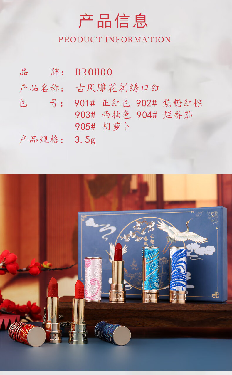 DROHOO故风宫口红套装礼盒中国风复古刺绣雕花套盒防水持久七夕送女友 国潮口红刺绣雕花礼盒【五支】 17.5G