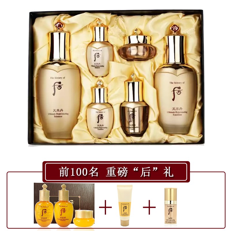 后（The history of Whoo）Whoo/后 天率丹和率 礼盒 小样套装 旅行装 天气丹套装 2件套50ml（水+乳）