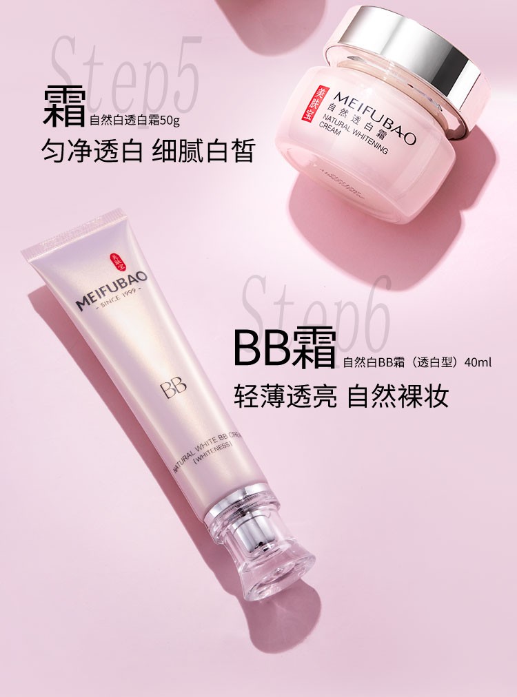 美肤宝护肤品套装美白补水清爽保湿提亮肤色淡化斑点去黄收缩毛孔化妆品 礼盒【洁面+水+乳+眼胶+BB霜】