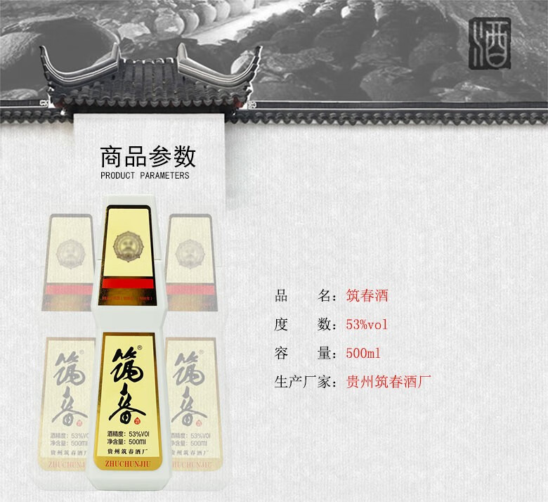 贵州筑春酒辛丑牛年纪念复古版53度酱香型白酒500ml2两瓶装