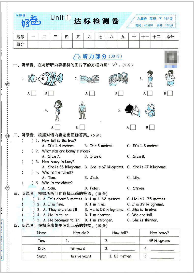 2021版 荣德基好卷六年级英语下册人教pep版 荣德基好卷六年级下册