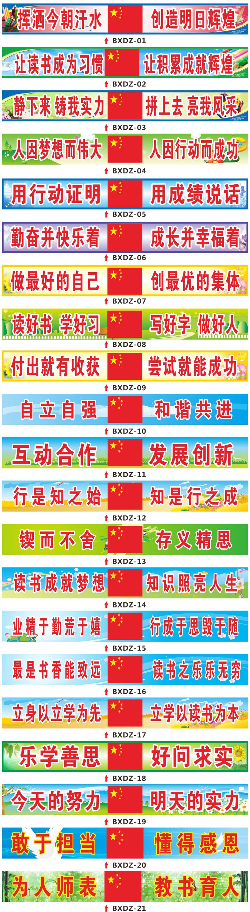 布置横梁励志标语教室横幅班训中小学名人名言墙贴好好学习天天向上