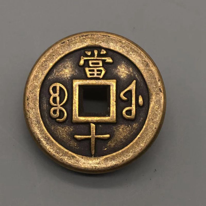 当十铜钱 古董古玩咸丰钱咸丰重宝当十当百当千咸丰重