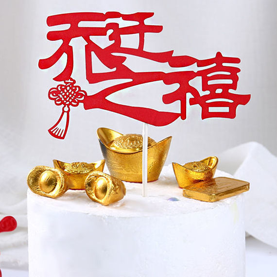 乔迁之喜搬新家蛋糕装饰插牌插件祝福语贺喜节庆派对烘焙装扮用品