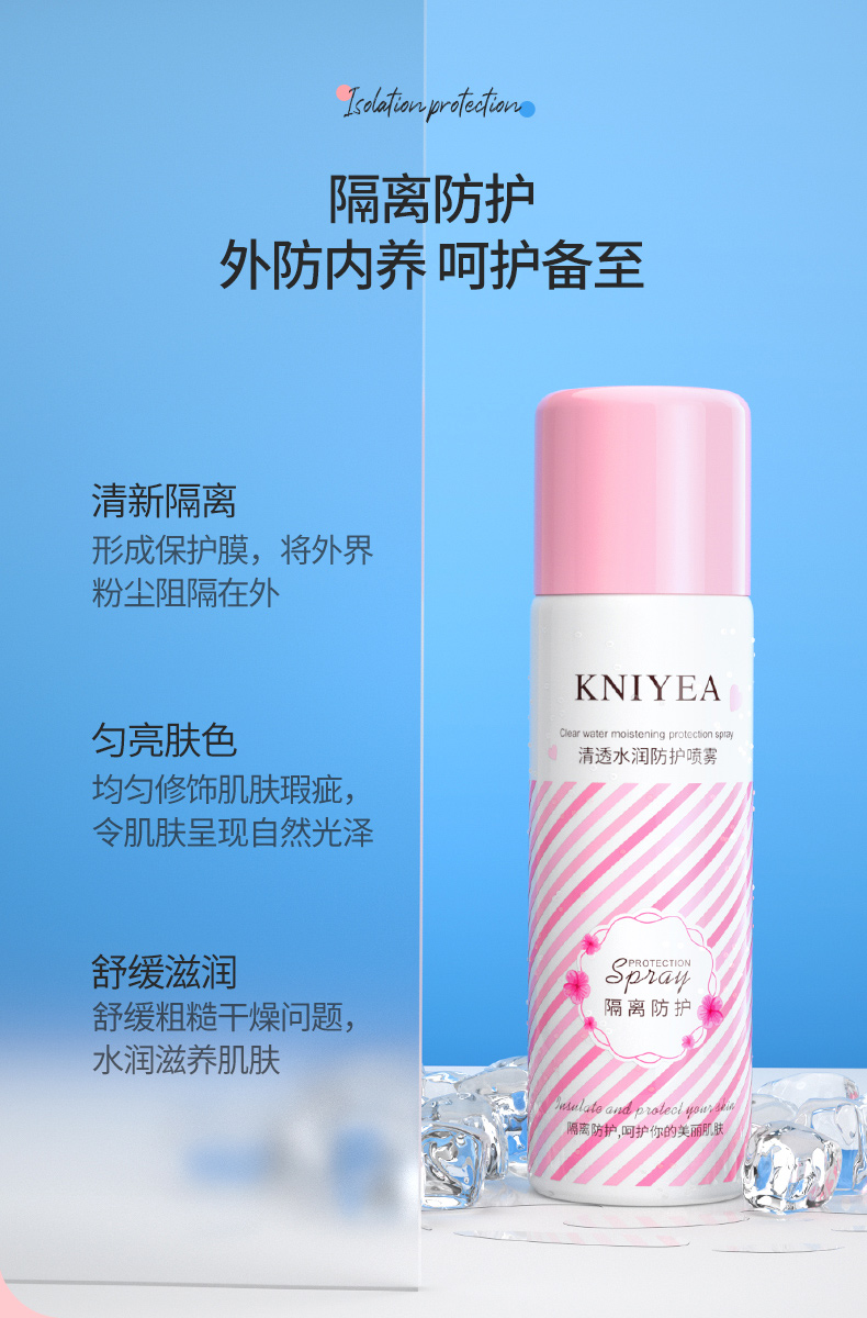 红石榴防护喷雾150ml金妮雅保湿水感防晒霜spf50网红同款防水防汗军训