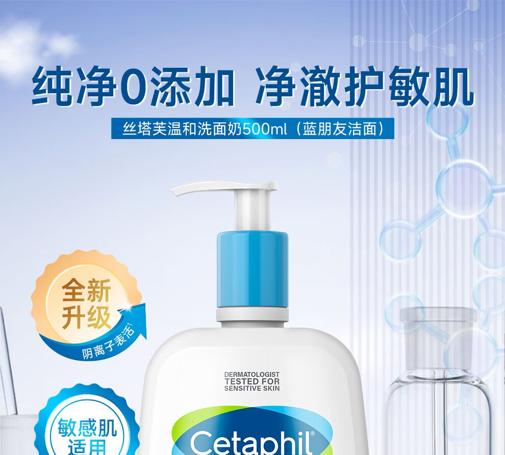 丝塔芙（Cetaphil）蓝朋友保湿洗面奶 无泡沫温和洁面乳滋润舒缓男女敏感肌适用 591ml双瓶装