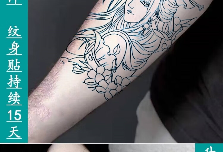 浪莎半洗不掉的植物纹身贴艺伎纹身贴半草本果汁花臂男日式男不反光