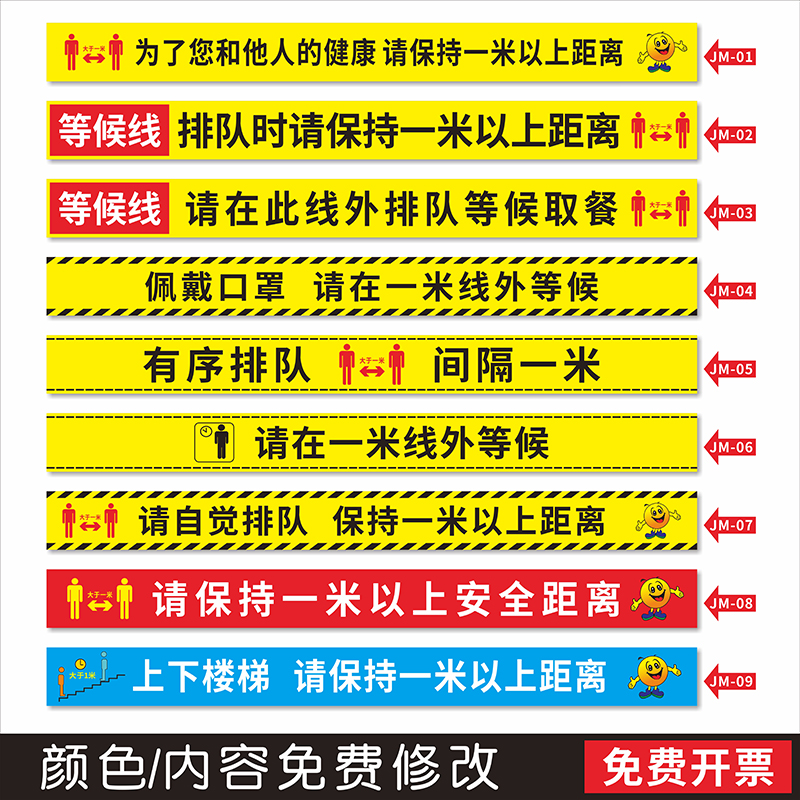 等候消毒区地贴 防疫隔离点标识贴保持一米距离提示贴 排队间隔线疫情