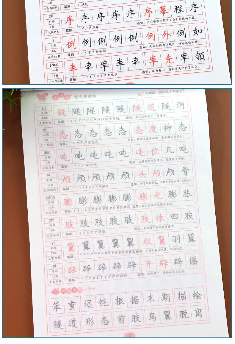 四年级下册字帖人教版小学生语文写字课课练课本同步训练小学生字练字