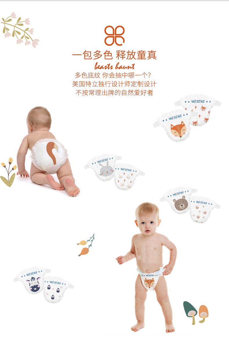 卫神（WESENS）疯狂动物迷纸尿裤 L24片(9-14kg) 尿不湿透气干爽柔软超薄