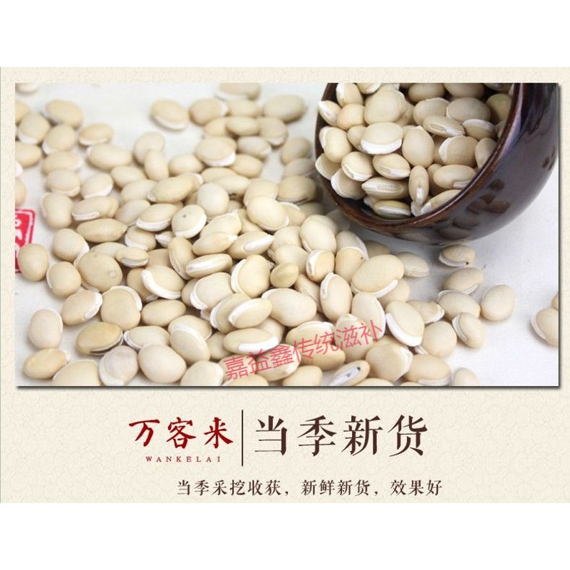 白扁豆 赤小豆 薏米各500g