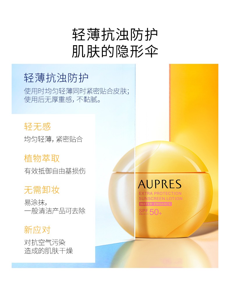 欧珀莱（AUPRES） 防晒高倍防晒霜轻薄修护耐水耐汗 防晒 40ml