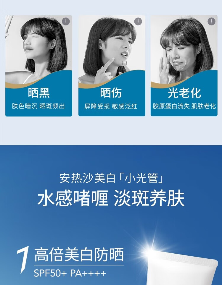 安热沙（ANESSA）臻效美白防晒啫喱90g防水小光管spf50防晒霜淡斑（效期24年3月） 美白啫喱90g*2