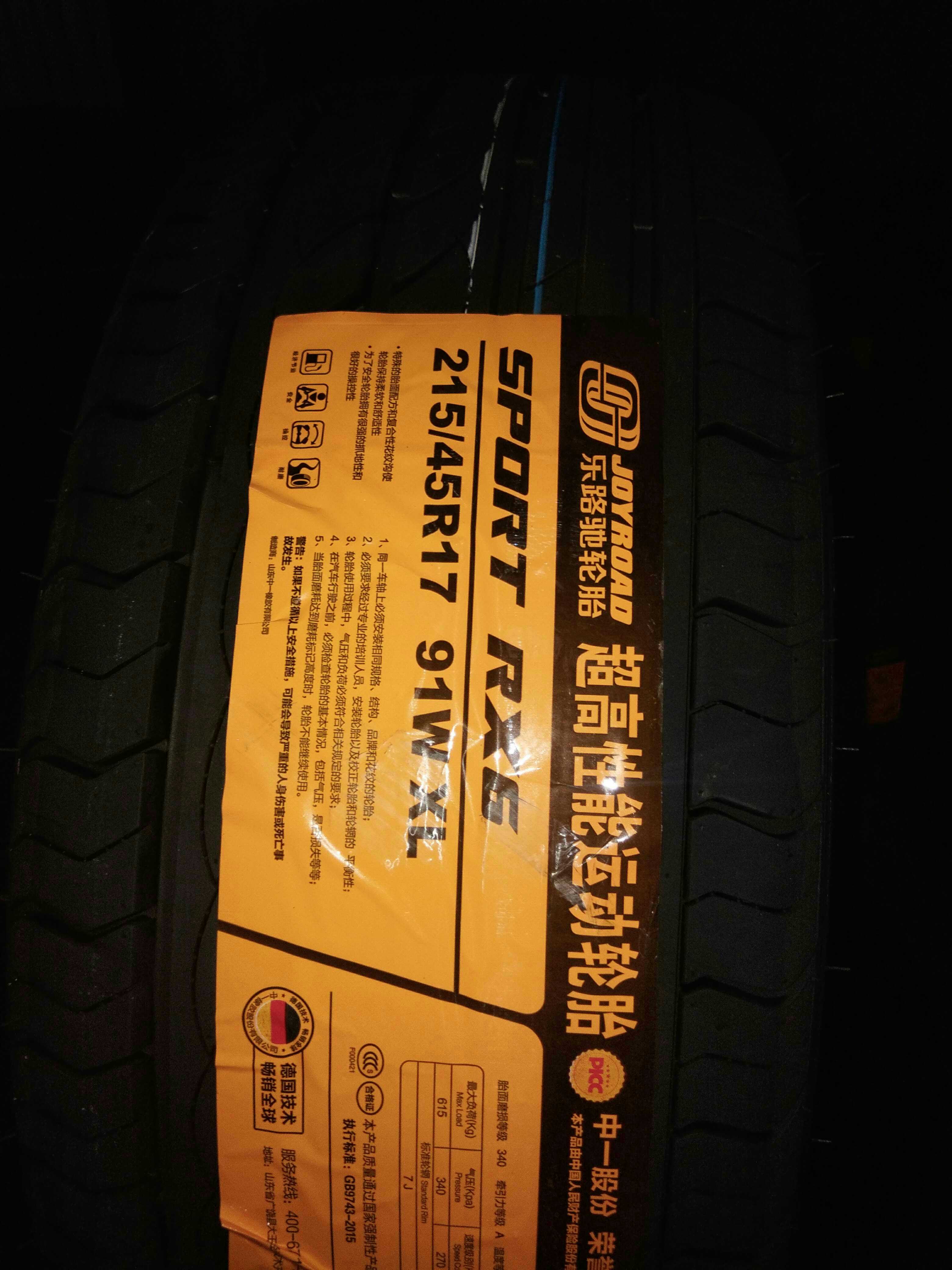 225/45r17超高性能rx6花纹品牌 兆通达 商品名称:17寸乐路驰轮胎195