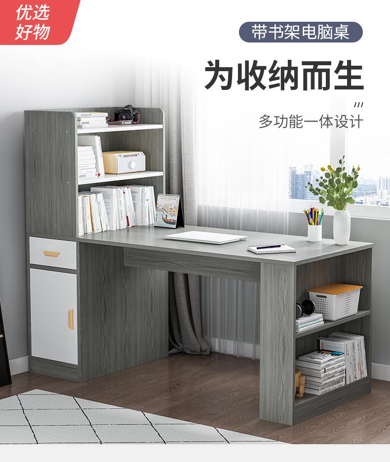 人文成家电脑桌台式简约书桌书架组合家用书柜一体现代卧室简易学生写字桌子升级加厚 【豪华款】左柜橡木色140cm