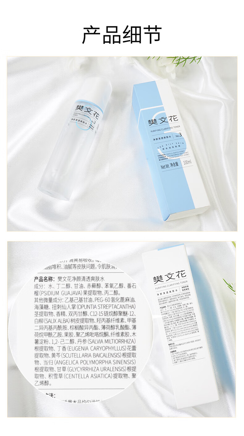 樊文花（fawa） 樊文花3号净颜清透爽肤水保湿控油油性肌肤爽肤水收缩毛孔护肤 100ml