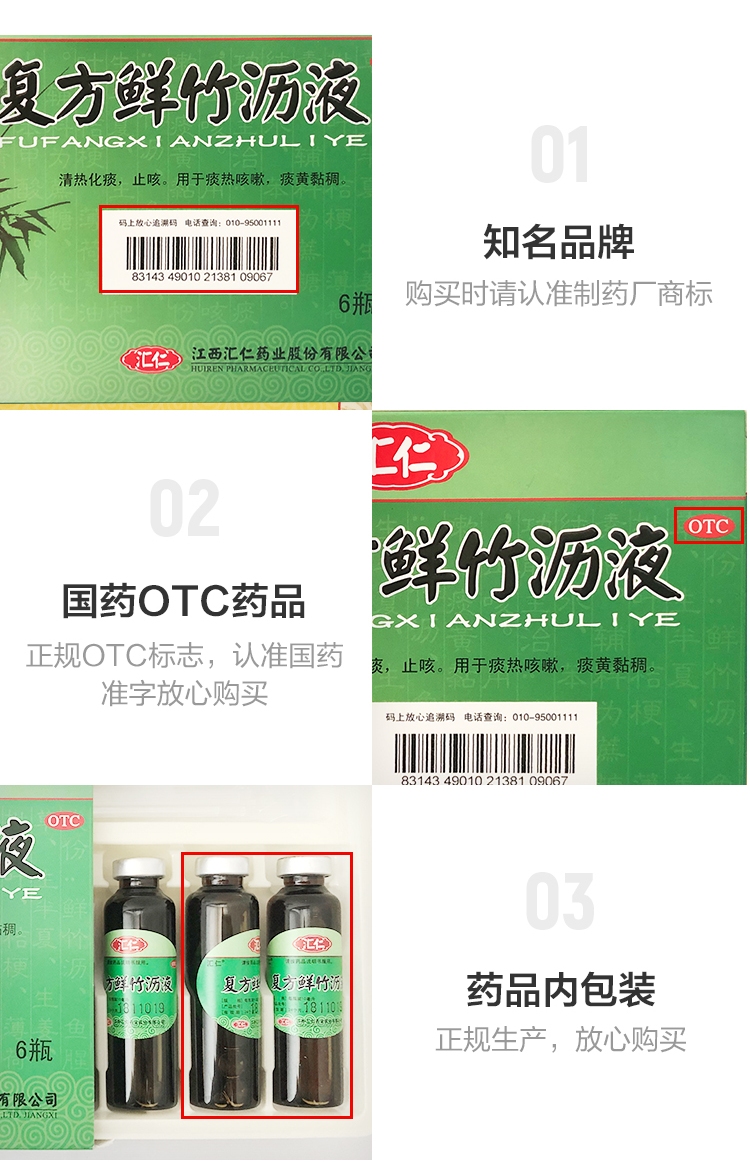 汇仁 复方鲜竹沥液 10ml*6支 清热化痰止咳用于痰热咳嗽痰黄黏稠