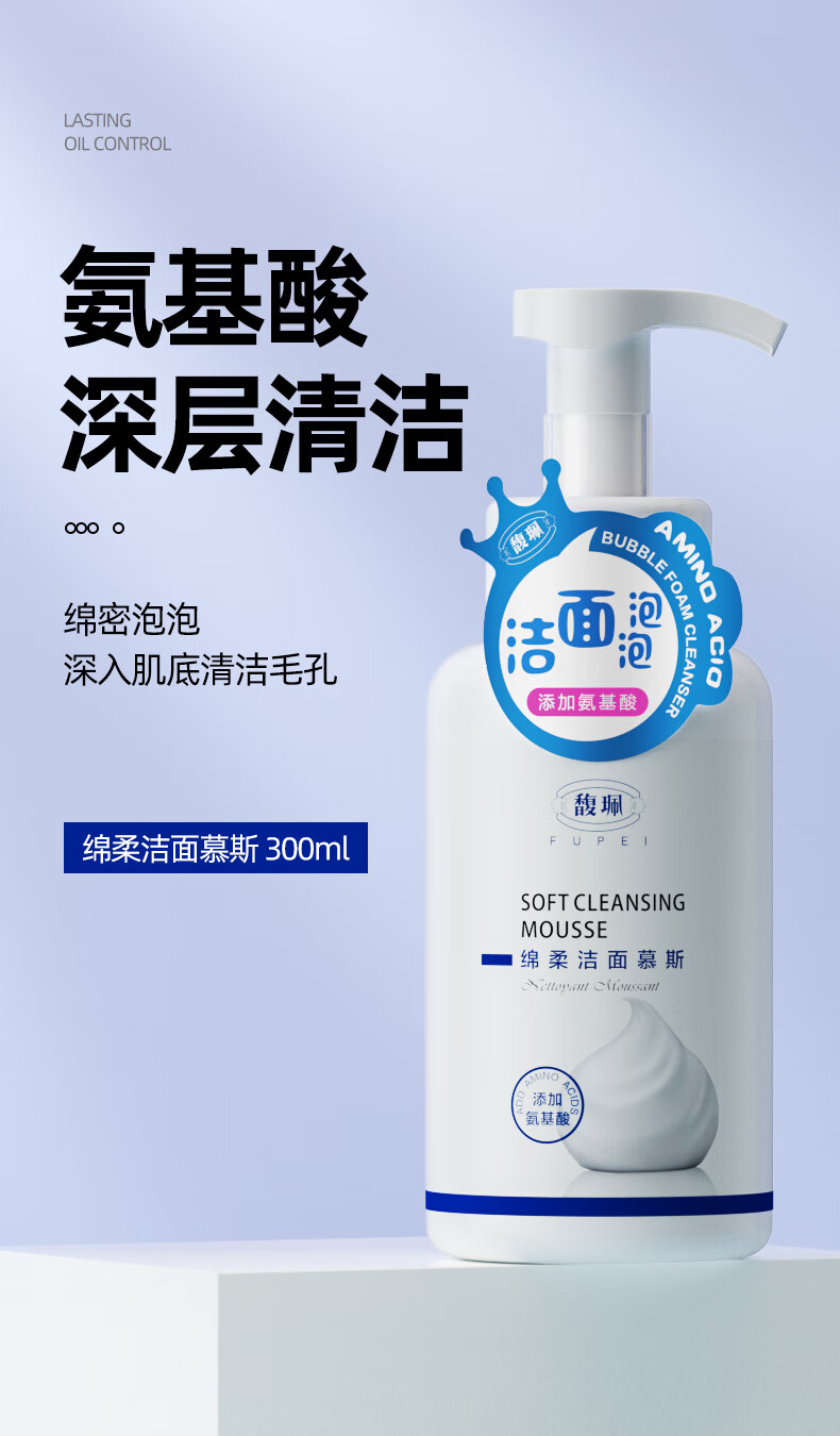 馥珮绵柔洁面慕斯300ml泡沫氨基酸洗面奶女男士深层清洁温和控油补水保湿大瓶装