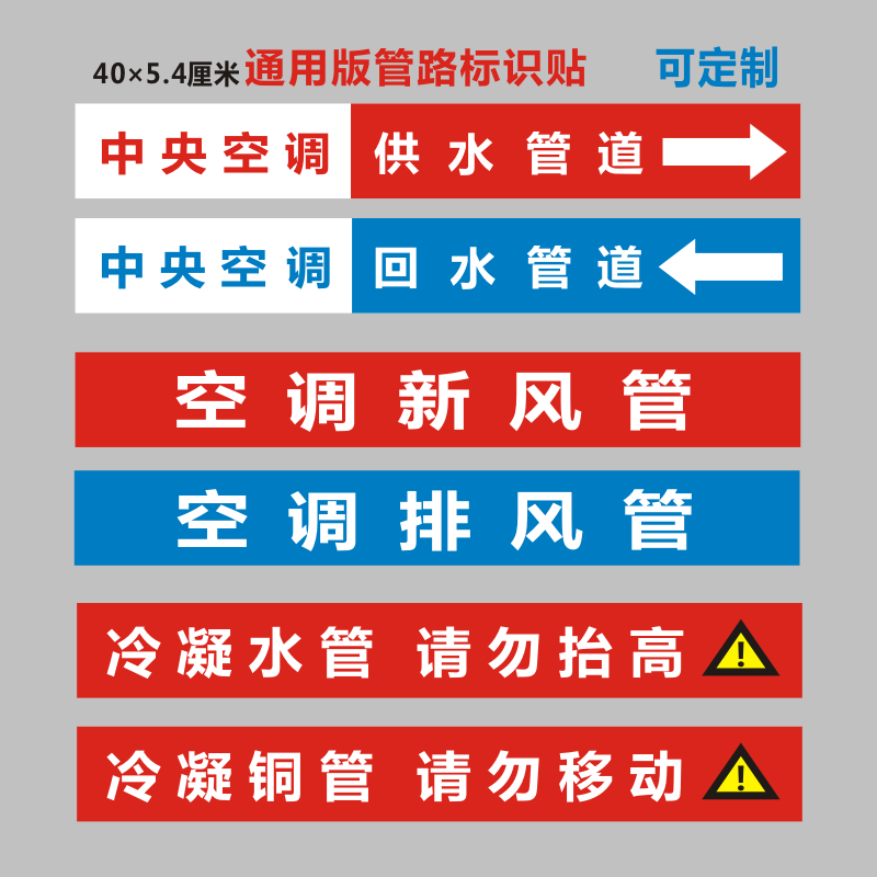 中央空调管路管道标识贴纸冷媒铜管新风出回风供水回水管标签热水供水