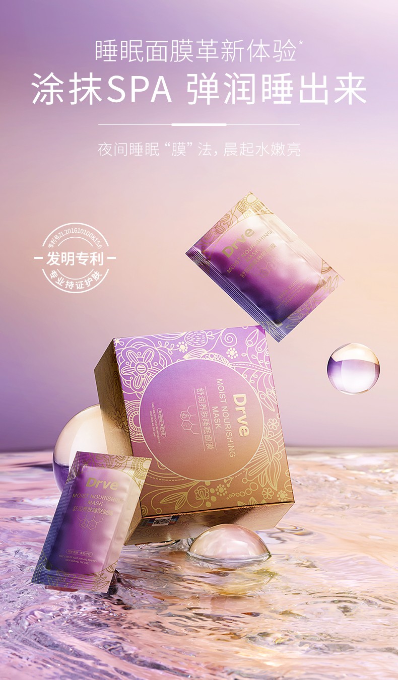 DRVE 睡眠面膜免洗深补水收缩毛孔控油舒缓修护免洗急救熬夜涂抹式玻尿酸懒人 50袋/盒