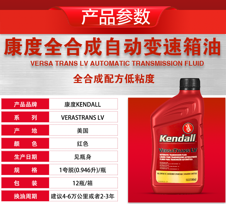 康度kendall美国原装进口全合成变速箱油助力转向油atflv自动变速箱油