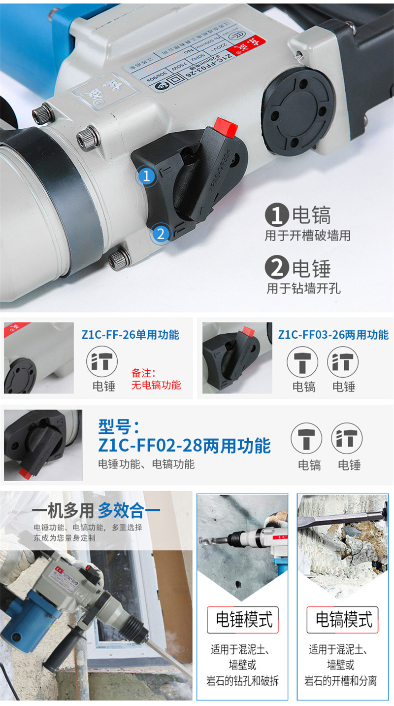 电锤电镐两用大功率东城冲击钻家用多功能电动工具冲击电钻 ff03-26