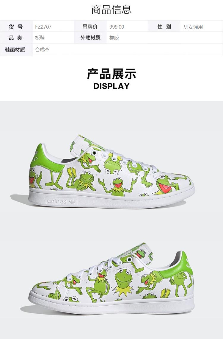 adidas三叶草男女板鞋2021款史密斯迪士尼科米蛙联名休闲鞋fz2706fz