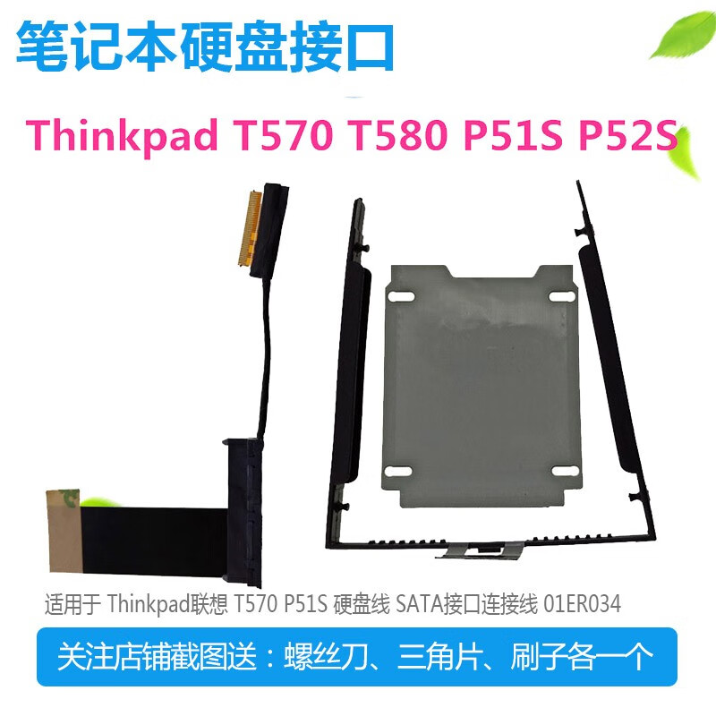 玺良thinkpad联想t570t580p51s硬盘排线sata接口线01er034硬盘线锡箔