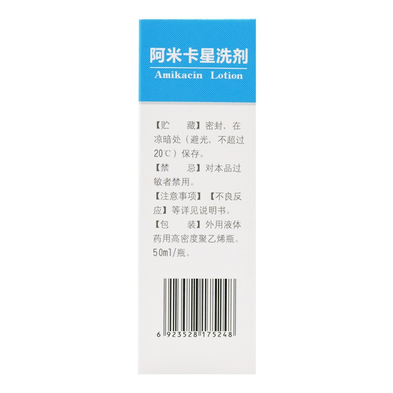 倍特 阿米卡星洗剂 0.