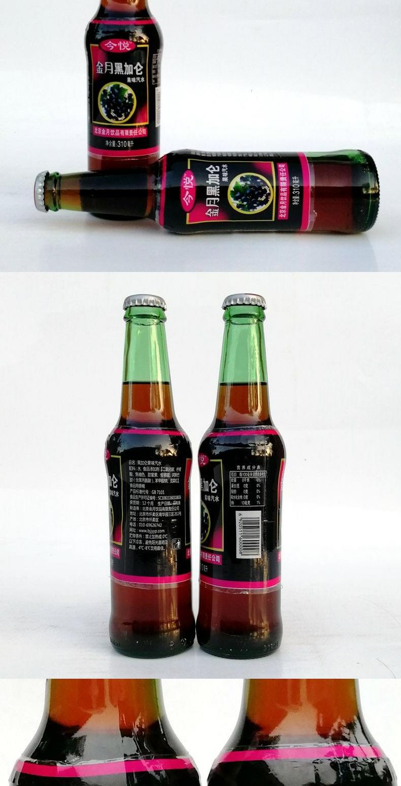 北京特产黑加仑饮料汽水金月黑加仑果味汽水310ml*6瓶多省