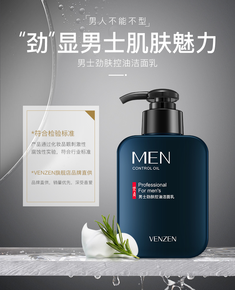 梵贞 男士洗面奶补水保湿控油去角质淡化黑头洁面乳深层清洁去油粉刺 男士劲肤控油洁面乳168g