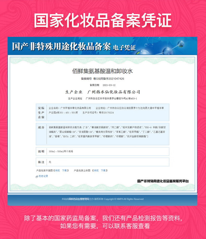 佰鲜集氨基酸温和卸妆水500ml眼脸唇深层清洁不刺激保湿补水养护合一 1瓶