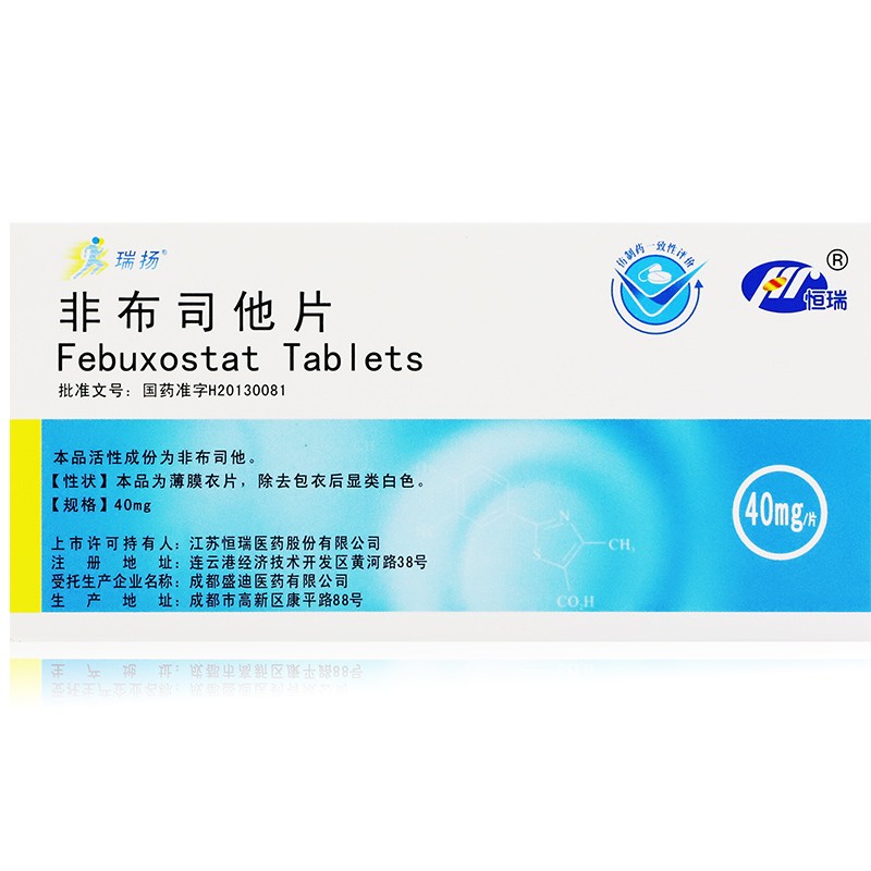 瑞扬 非布司他片 40mg*10片 标准装】1盒,领券更优惠【图片 价格 品牌