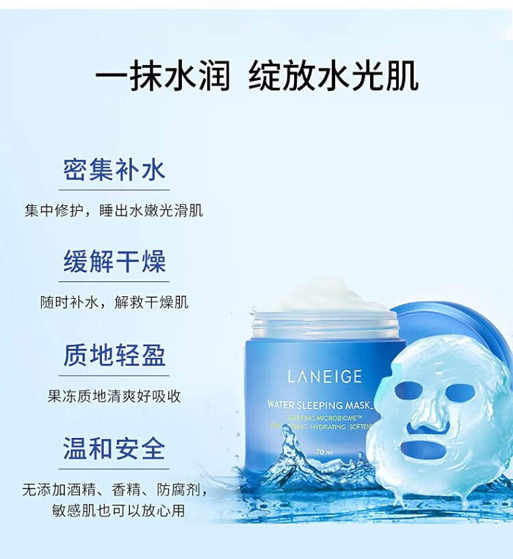 兰芝(LANEIGE) 睡眠面膜免洗涂抹式夜间水库面膜保湿补水提亮滋润 夜间舒缓修护睡眠面膜60ml