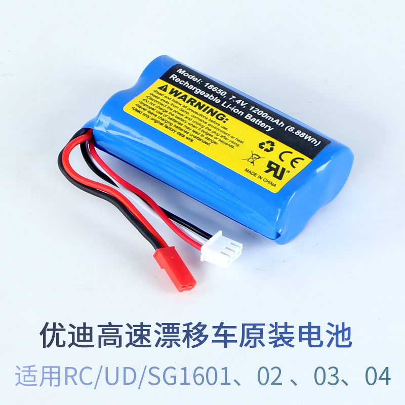 优迪rcudsg1601234遥控车高速漂移车锂电池74v1200mah毫安74v1200毫安