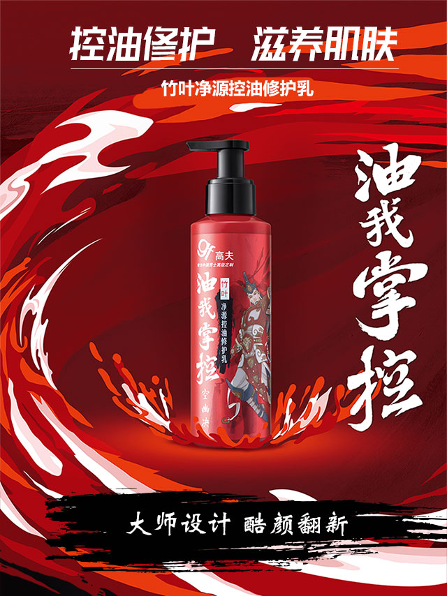 高夫（gf） 高夫男士乳液竹叶净源控油修护乳清爽补水清透滋养修护男士护肤 竹叶乳125ml*2