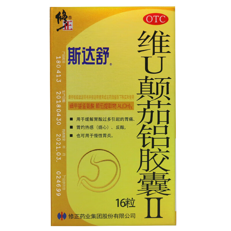 修正药业 斯达舒维u颠茄铝胶囊ii 16粒 胃药胃痛胃炎反酸胃炎 1盒装