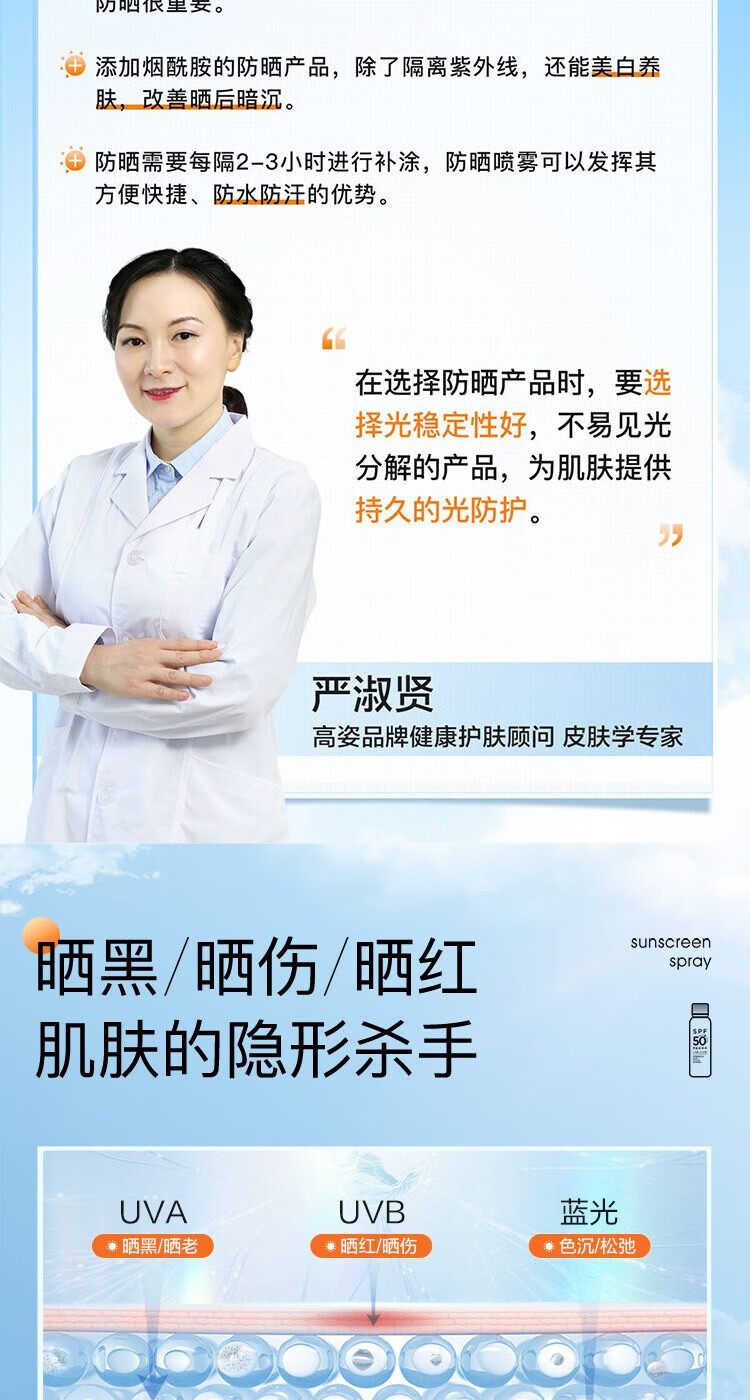 高姿防晒霜喷雾男女脖子脸部美白学生军训户外精华 【单只装】多维光护防晒霜50g