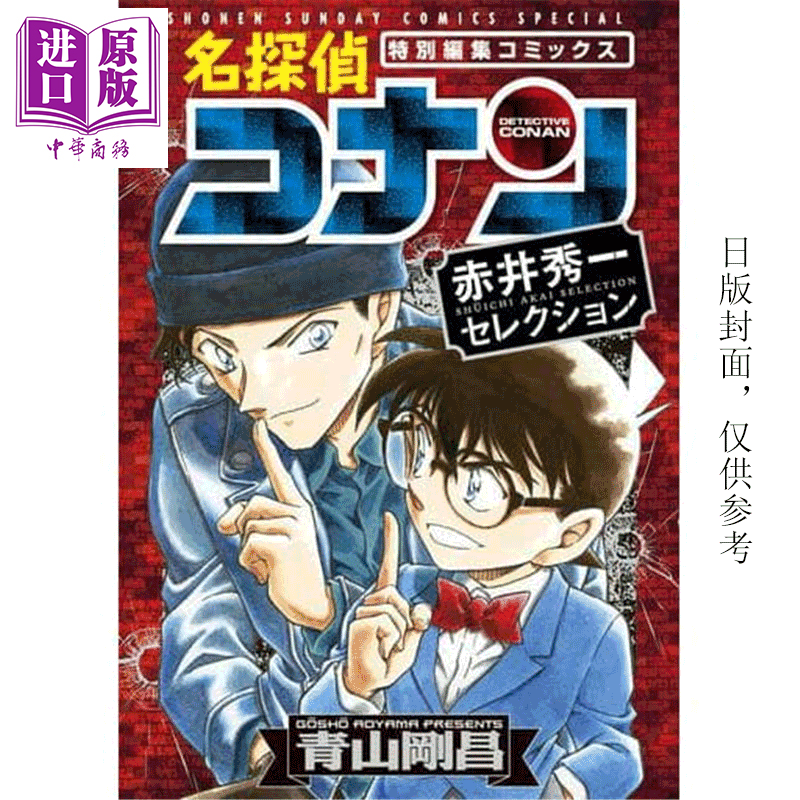 漫画 名侦探柯南 赤井秀一精选集(全) 青山冈昌 台版漫画书 青文出版