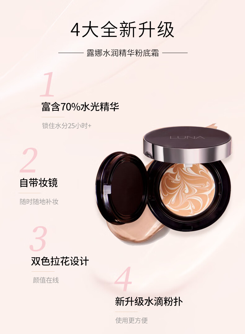 露娜（LUNA）时光奶盖气垫BB霜遮瑕水润精华粉底液打造奶油肌提亮持妆送女友 奶盖绿13#亮肤色 25g (1壳+2芯)