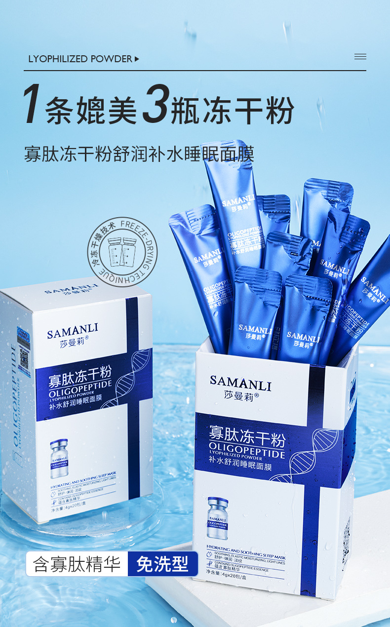莎曼莉寡肽冻干粉睡眠面膜免洗补水保湿去淡化细纹皱纹提拉紧致涂抹式熬夜修护夜间提亮男女 3盒/60包