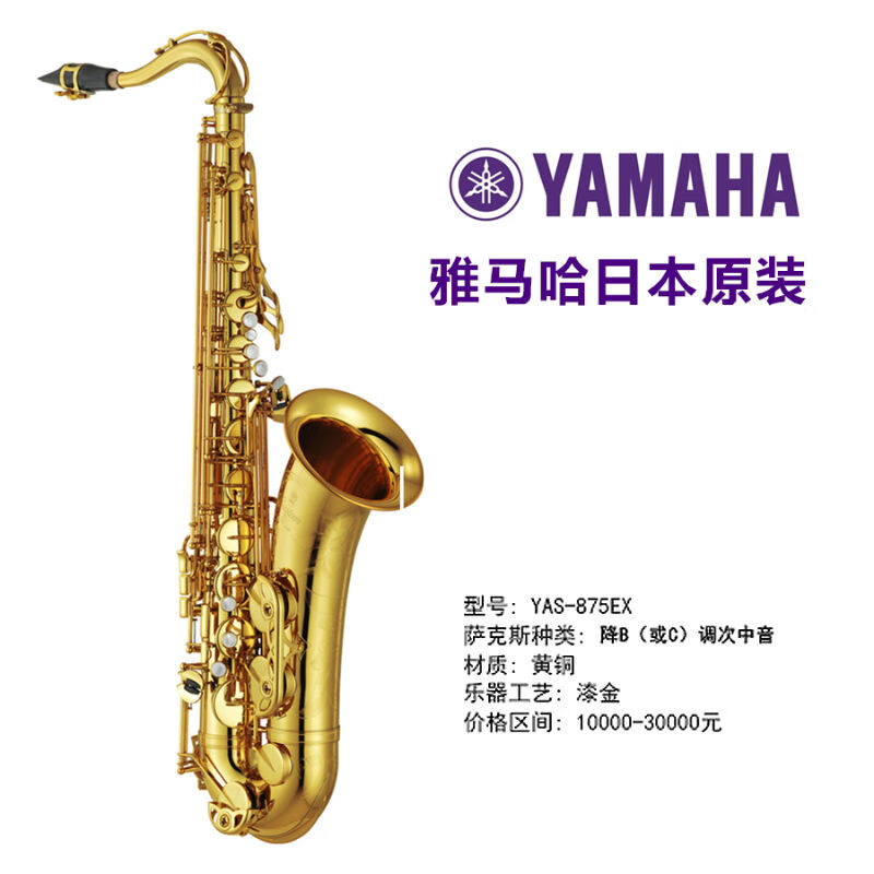 yamajia日本原装进口雅马哈萨克斯降e萨克斯风875ex62乐器金色875ex次