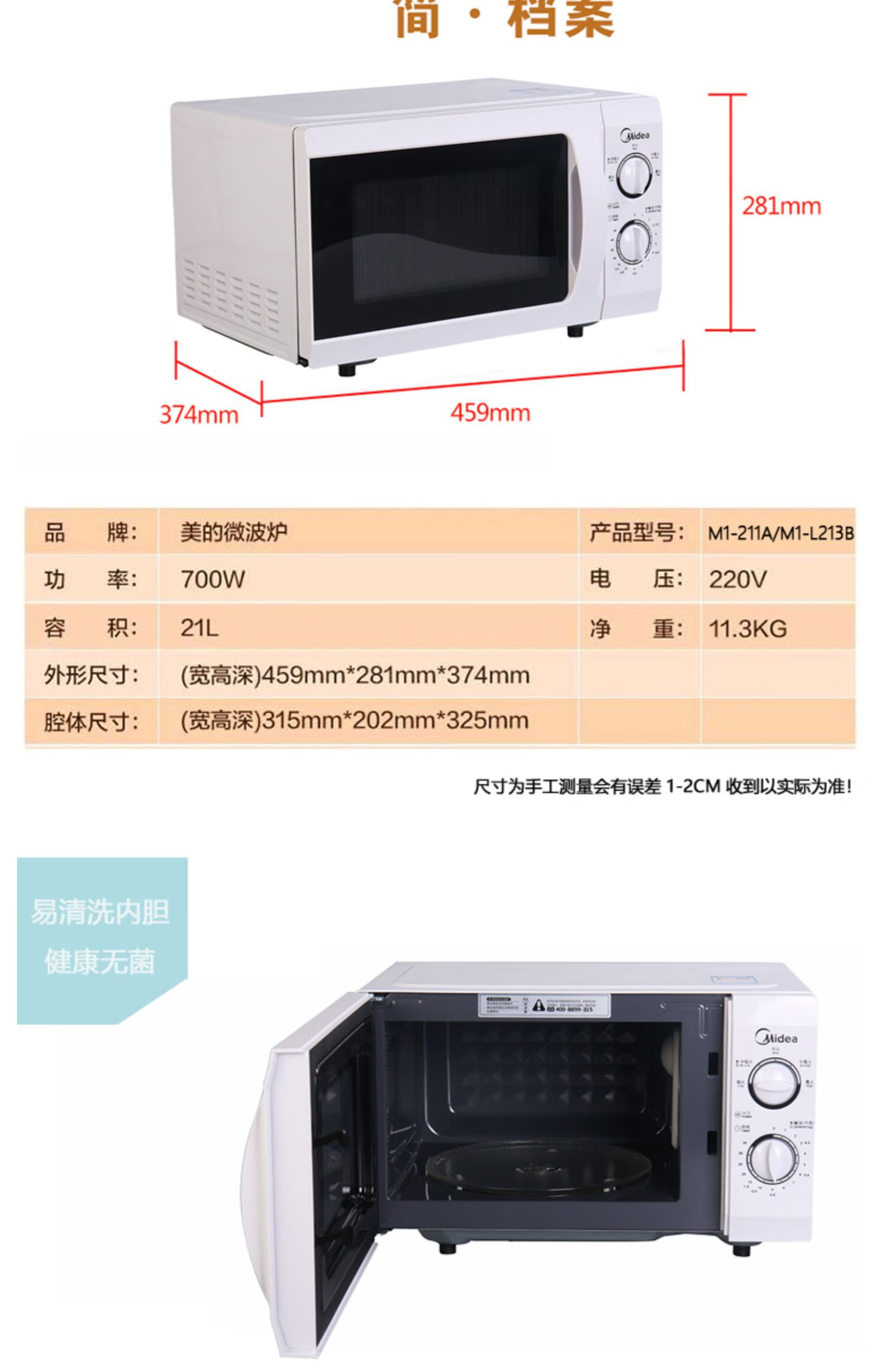 美的(midea) 21升 快捷微波炉 家用小型迷你 360°转盘加热 旋钮操控