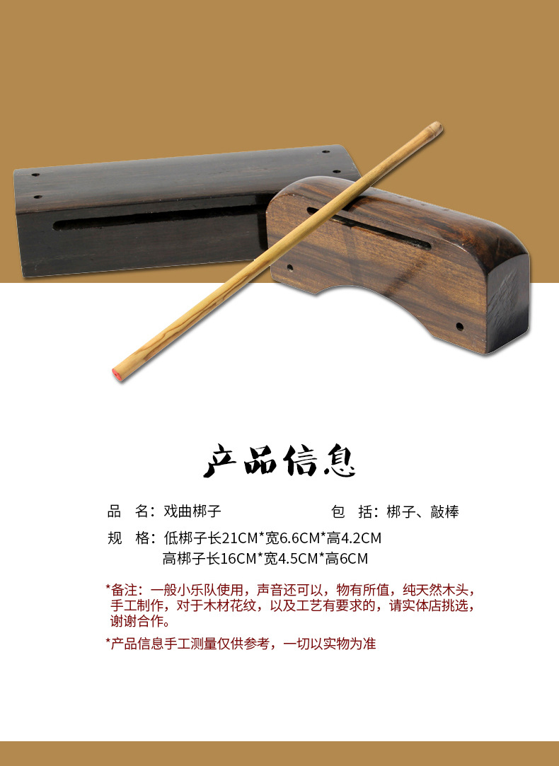 新宝xinbao乐器梆子高低梆子鼓板板子长短角木鱼高音低音乌木梆子高
