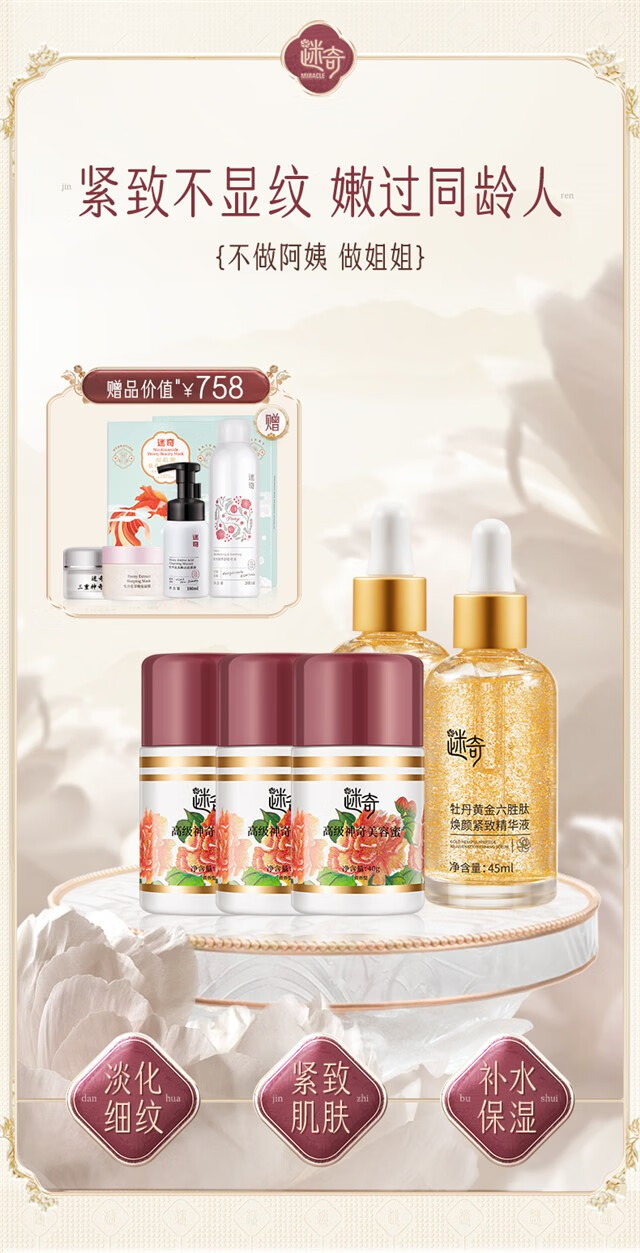 飞天牡丹【抗皱套装】迷奇抗皱淡纹紧致提拉改善细纹补水保湿修护国货 抗皱组合套装